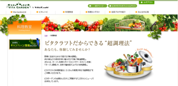 ビタガーデン料理教室.png