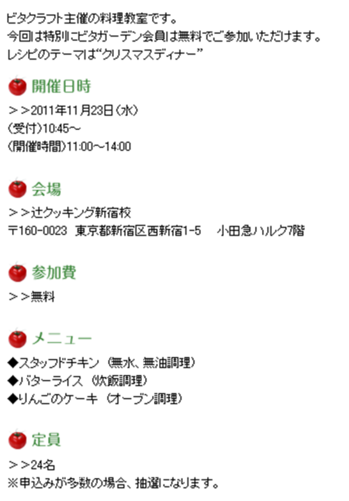 東京料理教室.png