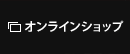 ビタクラフト公式オンラインショップ