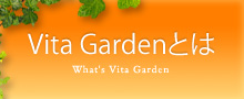Vita Gardenとは