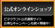 �r�^�N���t�g�I�����C���V���b�v
