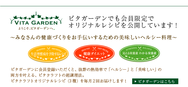 ビタガーデンへ