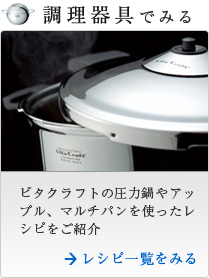 調理器具でみる