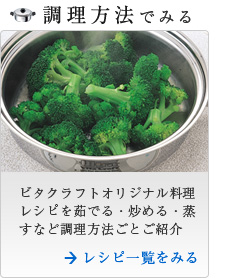 調理方法でみる