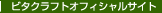 ビタクラフトオフィシャルサイト