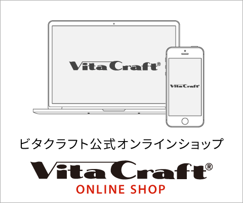 使い方 レシピ ビタクラフト