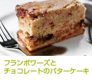 フランボワーズとチョコレートのバターケーキ