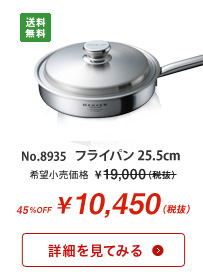 デンバー フライパン 27㎝ 10,450円(税抜) 標準小売価格 19,000円(税抜)より45%OFF【商品詳細ページへ】