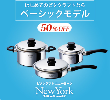 ベーシックモデル「ニューヨーク」