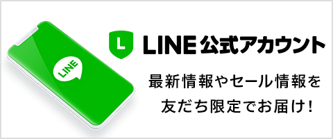 LINE公式アカウント 友だち募集中!