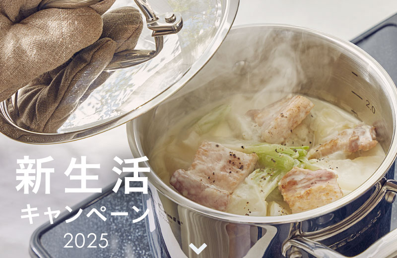 新生活キャンペーン