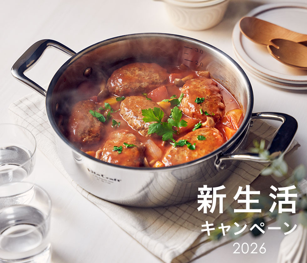 新生活キャンペーン2026