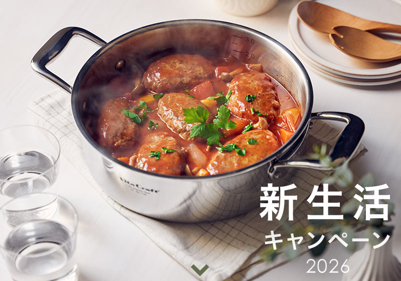 新生活キャンペーン2026