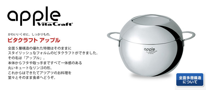 ぽ*ん様 ほぼ新品★アップルキャセロール24cm アップル鍋 ビタクラフト No アップル キャセロール 24cm | ビタクラフトオンラインショップ