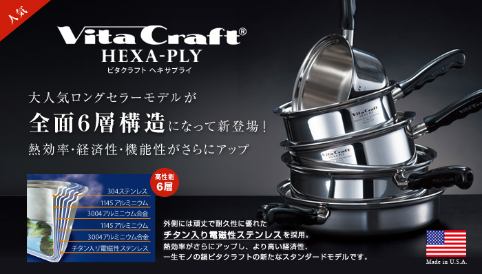フライパン | ビタクラフトオンラインショップ 最高 VitaCraft(ビタクラフト) ビタクラフト フライパン ヘキサプライ 調理器具