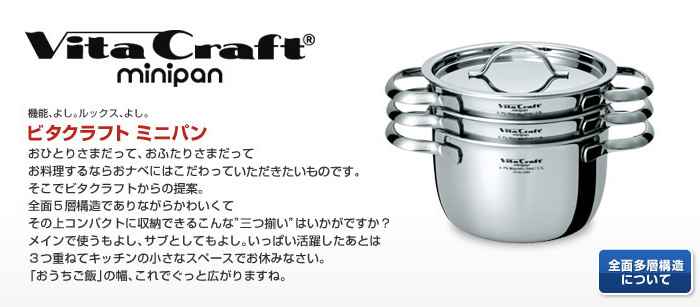 全面5層構造でありながら可愛くて、その上コンパクトに収納できるミニパンセット