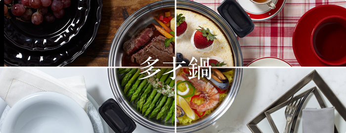 多才鍋