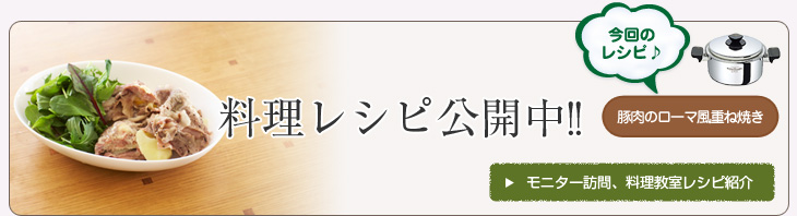 料理レシピ公開中