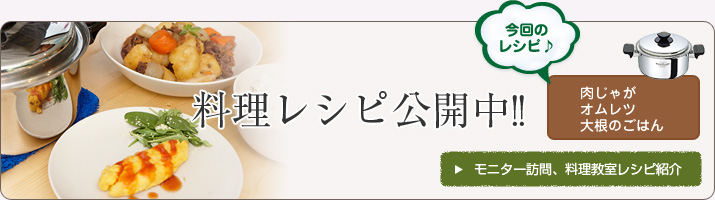 料理レシピ公開中