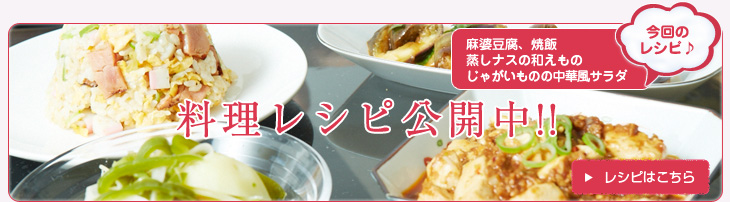 料理レシピ公開中