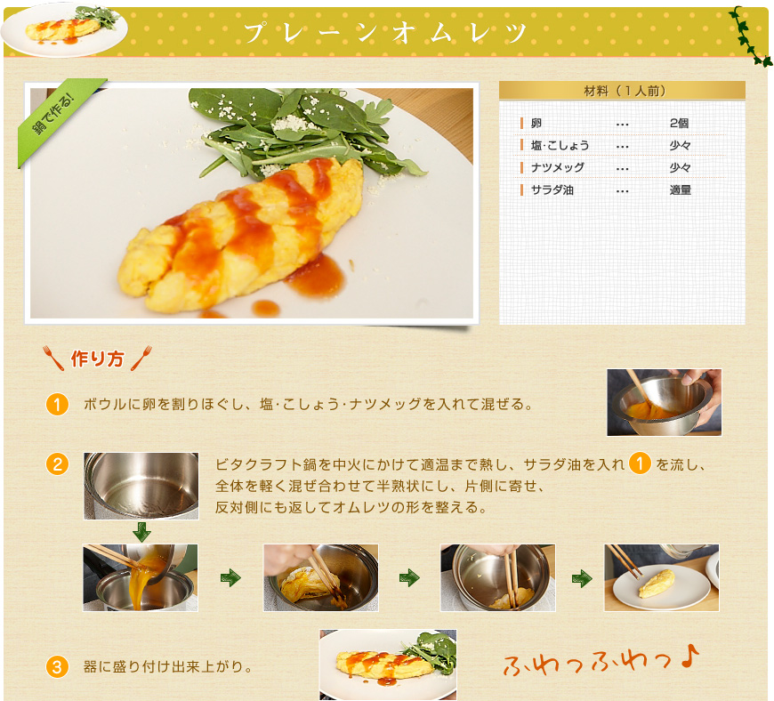 オープンオムレツの作り方