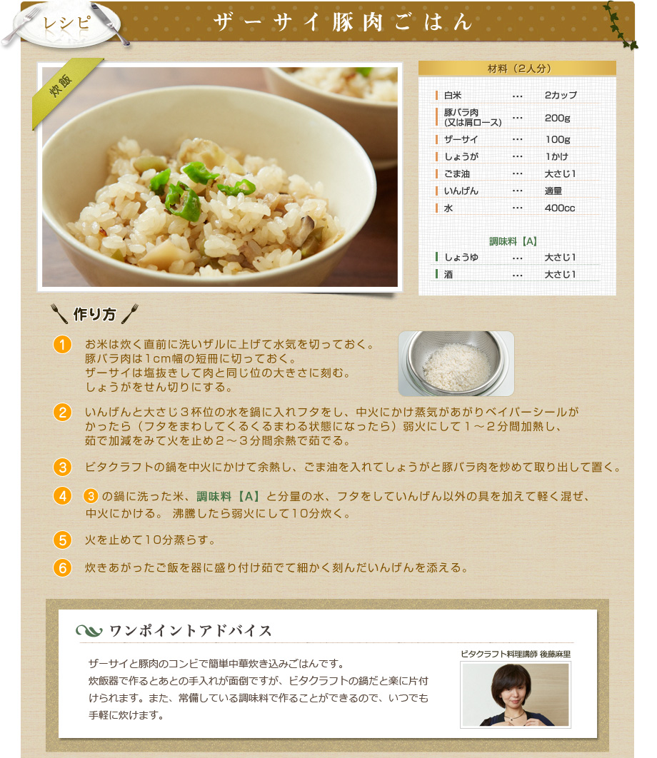 ザーサイ豚肉ごはん