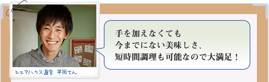 20代シェアハウス運営の平岡さんのモニターレポート