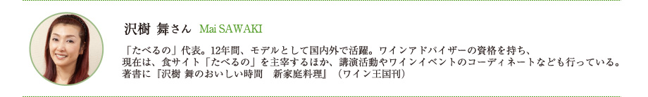 沢樹舞さんのプロフィール紹介