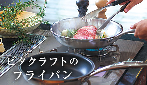ニューヨーク フライパン 27.0cm | ビタクラフトオンラインショップ ニューヨーク フライパン 27.0cm | ビタクラフトオンラインショップ